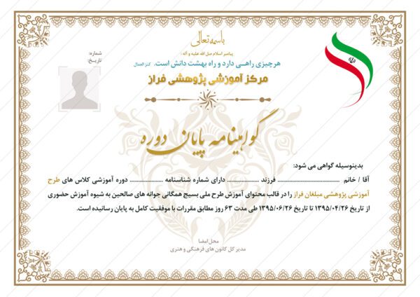 فایل گواهینامه و مدرک پایان دوره لایه باز بیست psd برای چاپ و طراحی گواهینامه ومدرک پایان دوره لایه باز