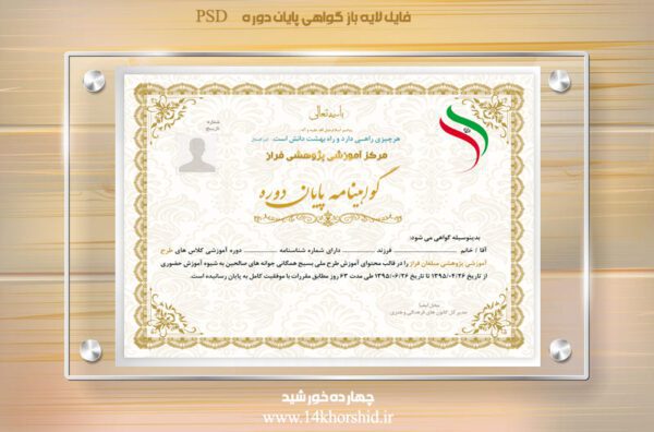 فایل گواهینامه و مدرک پایان دوره لایه بازنوزده psd برای چاپ و طراحی گواهینامه ومدرک پایان دوره لایه باز