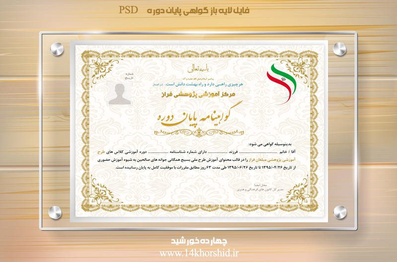 فایل گواهینامه و مدرک پایان دوره لایه بازنوزده psd فایل گواهینامه و مدرک پایان دوره لایه بازنوزده psd برای چاپ و طراحی گواهینامه ومدرک پایان دوره لایه باز