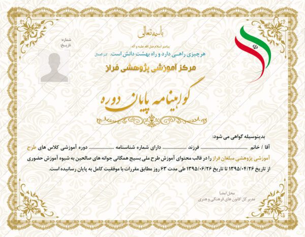 فایل گواهینامه و مدرک پایان دوره لایه بازنوزده psd برای چاپ و طراحی گواهینامه ومدرک پایان دوره لایه باز