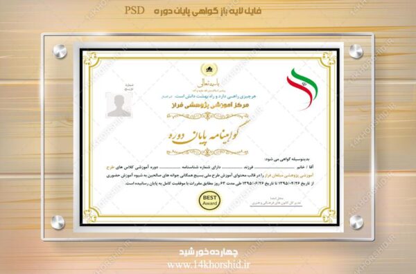 فایل گواهینامه و مدرک پایان دوره لایه باز بیست ودو psd برای چاپ و طراحی گواهینامه ومدرک پایان دوره لایه باز