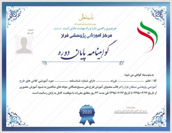 فایل گواهینامه و مدرک پایان دوره لایه باز بیست ویک psd برای چاپ و طراحی گواهینامه ومدرک پایان دوره لایه باز