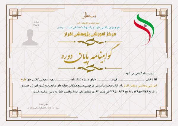 فایل گواهینامه و مدرک پایان دوره لایه باز هفده psd برای چاپ و طراحی گواهینامه ومدرک پایان دوره لایه باز
