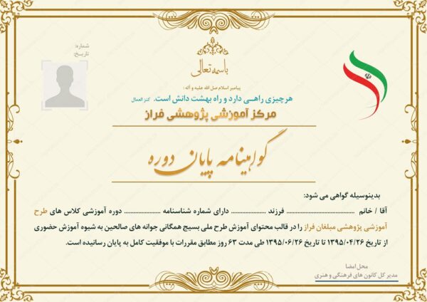فایل گواهینامه و مدرک پایان دوره لایه باز بیست و سه psd برای چاپ و طراحی گواهینامه ومدرک پایان دوره لایه باز