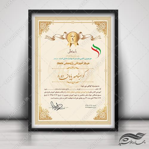 فایل گواهی ومدرک پایان دوره لایه باز عمودی یازده psd برای چاپ و طراحی گواهینامه ومدرک پایان دوره لایه باز