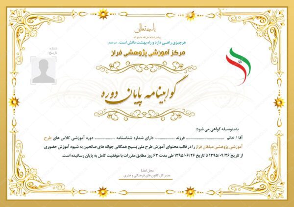 فایل گواهینامه و مدرک پایان دوره لایه باز بیست و پنج psd برای چاپ و طراحی گواهینامه ومدرک پایان دوره لایه باز
