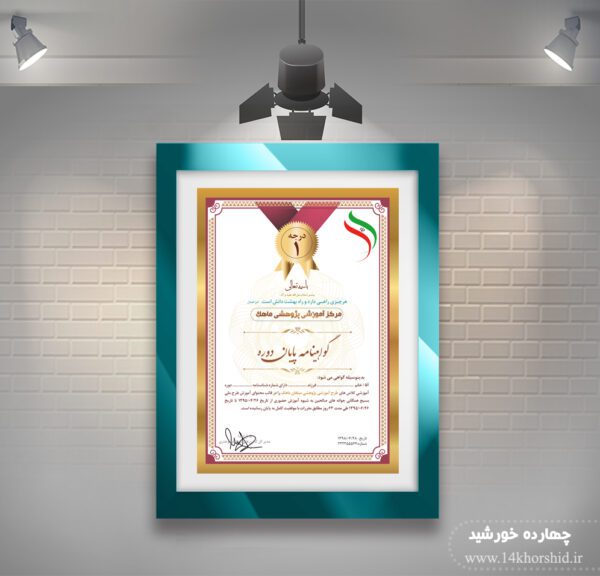 فایل گواهی ومدرک پایان دوره لایه باز عمودی ده psd برای چاپ و طراحی گواهینامه ومدرک پایان دوره لایه باز