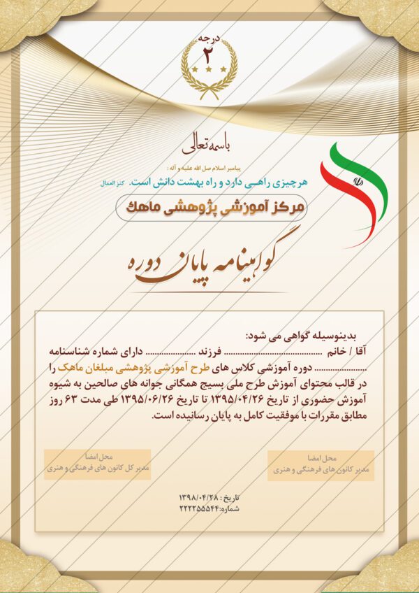 فایل گواهی ومدرک پایان دوره لایه باز عمودی سه PSD برای چاپ و طراحی گواهینامه ومدرک پایان دوره لایه باز