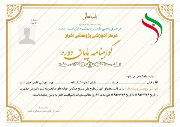 فایل گواهینامه و مدرک پایان دوره لایه باز پانزدهpsd برای چاپ و طراحی گواهینامه ومدرک پایان دوره لایه باز
