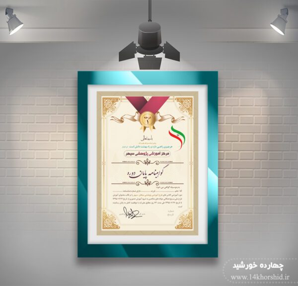 فایل گواهی ومدرک پایان دوره لایه باز عمودی پنج psd برای چاپ و طراحی گواهینامه ومدرک پایان دوره لایه باز