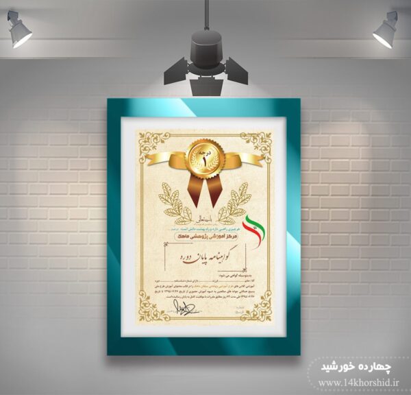 فایل گواهی ومدرک پایان دوره لایه باز عمودی هشت psd برای چاپ و طراحی گواهینامه ومدرک پایان دوره لایه باز