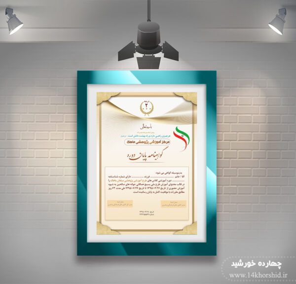 فایل گواهی ومدرک پایان دوره لایه باز عمودی سه PSD برای چاپ و طراحی گواهینامه ومدرک پایان دوره لایه باز