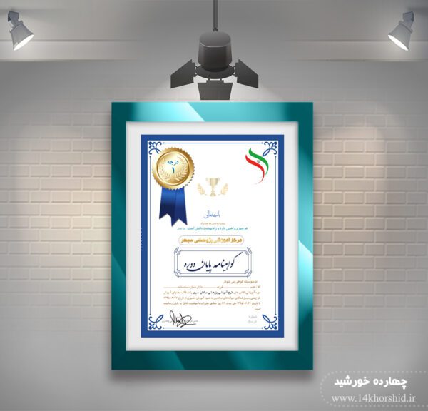 فایل گواهی ومدرک پایان دوره لایه باز عمودی هفت psd برای چاپ و طراحی گواهینامه ومدرک پایان دوره لایه باز