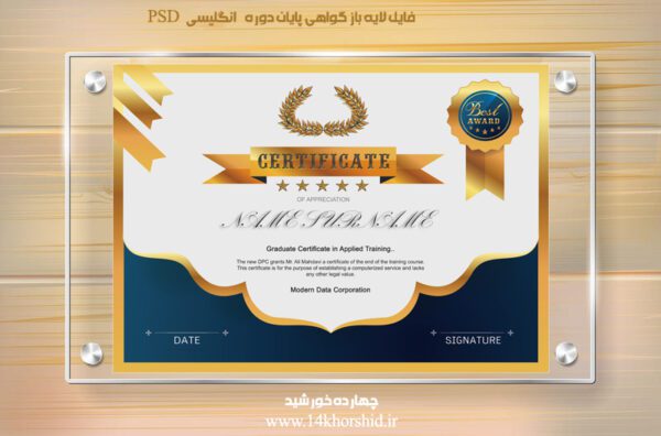 گواهینامه و مدرک پایان دوره انگلیسی لایه باز psd برای چاپ و طراحی گواهینامه ومدرک پایان دوره لایه باز