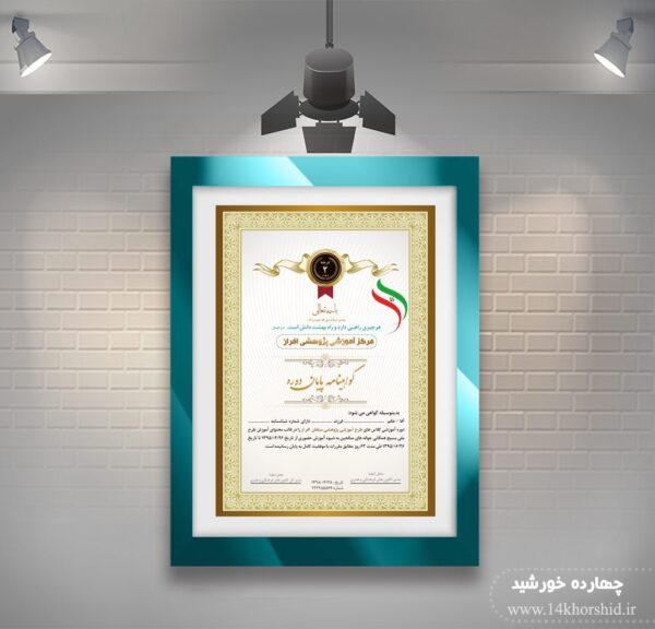 فایل گواهی ومدرک پایان دوره لایه باز عمودی چهار psd برای چاپ و طراحی گواهینامه ومدرک پایان دوره لایه باز