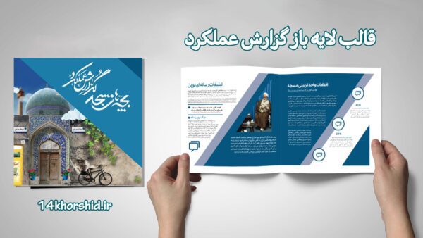 قالب آماده گزارش عملکرد لایه باز PSD برای چاپ و طراحی گزارش عملکرد لایه باز
