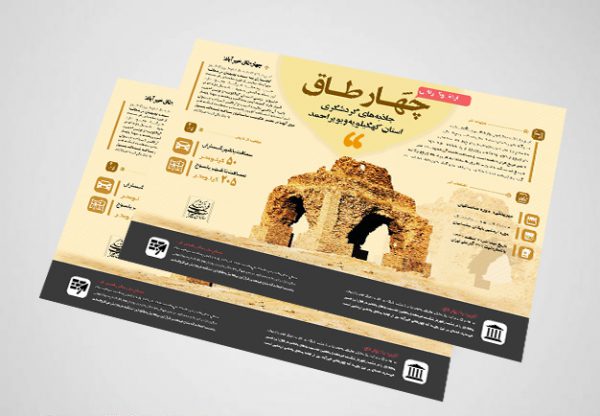 طرح لایه باز اینفوگرافی جاذبه های گردشگری + psd طرح لایه باز اینفوگرافی جاذبه های گردشگری + psd برای چاپ و طراحی اینفوگرافی لایه باز