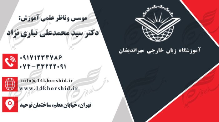 کارت ویزیت لایه باز آموزشگاه زبان ۲ PSD کارت ویزیت لایه باز آموزشگاه زبان ۲ PSD برای چاپ و طراحی کارت ویزیت آموزشگاه زبان