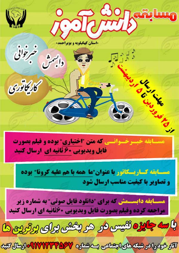 پوستر و تراکت لایه باز مسابقات دانش آموزی psd برای چاپ و طراحی پوستر لایه باز مسابقات