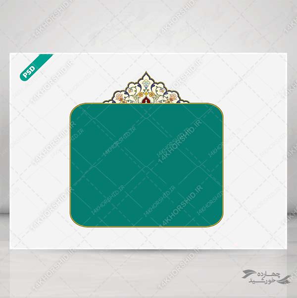 قاب و حاشیه گرافیکی لایه باز گل و کادر psd برای چاپ و طراحی قاب و حاشیه لایه باز