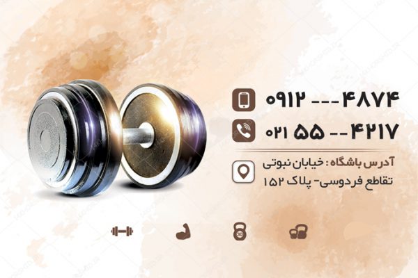 طرح کارت ویزیت لایه باز ورزشی بدنسازی psd برای چاپ و طراحی کارت ویزیت لایه باز ورزشی