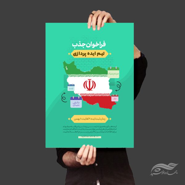 طرح پوستر لایه باز جذب و استخدام برای چاپ و طراحی پوستر لایه باز آگهی استخدام