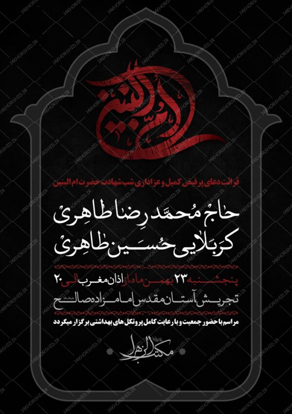 بنر و پوستر لایه باز مراسمات عزاداری ۱۹ psd برای چاپ و طراحی بنر لایه باز مراسم عزاداری