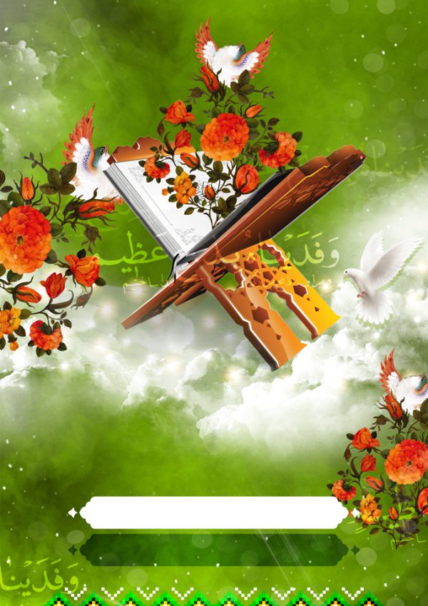 زمینه پوستر آماده لایه باز اسلیمی قرآنی برای چاپ و طراحی پوستر خام و آماده لایه باز