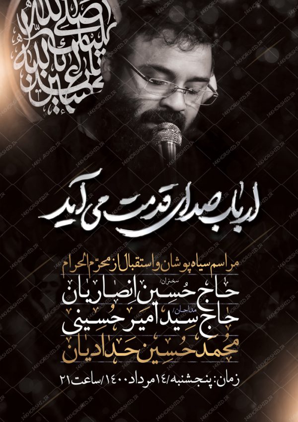 طرح پوستر و بنر لایه باز مراسم عزاداری و سخنرانی محرم psd برای چاپ و طراحی بنر لایه باز مراسم عزاداری