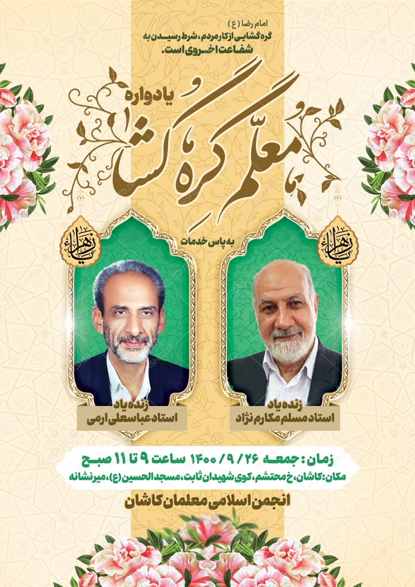 طرح پوستر لایه باز همایش و یادواره معلم psd طرح پوستر لایه باز همایش و یادواره معلم psd برای چاپ و طراحی پوستر لایه باز همایش و دوره