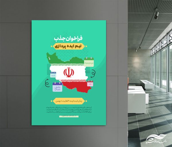 طرح پوستر لایه باز جذب و استخدام برای چاپ و طراحی پوستر لایه باز آگهی استخدام