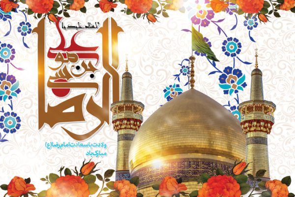 طرح بنر لایه باز تبریک ولادت امام رضا ع برای چاپ و طراحی طرح های لایه باز میلاد امام رضا ع دهه کرامت