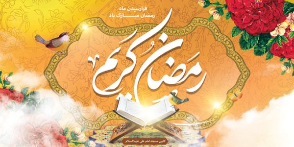 بنر لایه باز ماه رمضان برای چاپ و طراحی طرح های لایه باز ماه رمضان