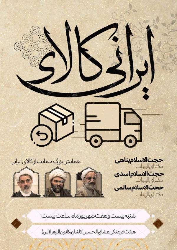 پوستر لایه باز همایش کالای ایرانی پوستر لایه باز همایش کالای ایرانی برای چاپ و طراحی پوستر لایه باز جشنواره ومسابقات