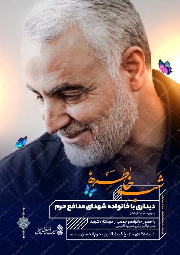 پوستر لایه باز محفل خاطره شهدا پوستر لایه باز محفل خاطره شهدا برای چاپ و طراحی پوستر لایه باز شهدا و بسیج