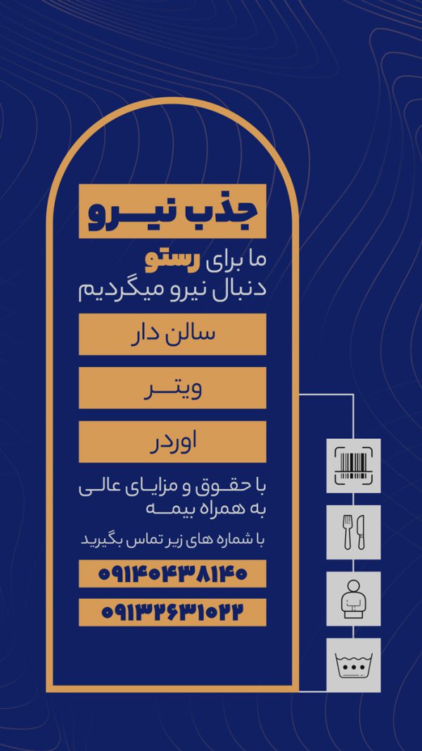 طرح استوری لایه باز جذب همکار و استخدام برای چاپ و طراحی استوری لایه باز استخدام