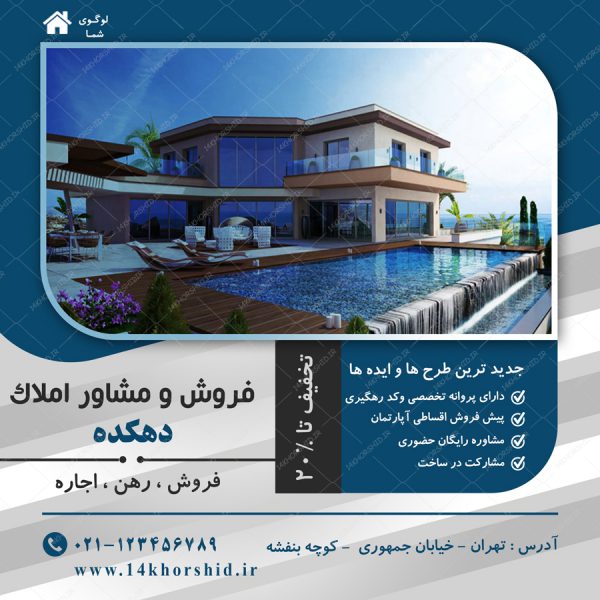 بنر پست و پروفایل لایه باز اینستاگرام مشاور املاک psd برای چاپ و طراحی لایو و استوری لایه باز