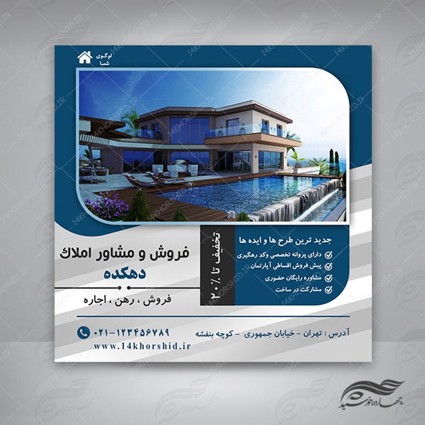 بنر پست و پروفایل لایه باز اینستاگرام مشاور املاک psd برای چاپ و طراحی لایو و استوری لایه باز