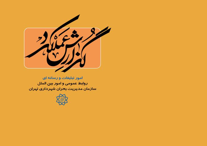 قالب آماده گزارش عملکرد (لایه باز) خشتیPSD برای چاپ و طراحی گزارش عملکرد لایه باز