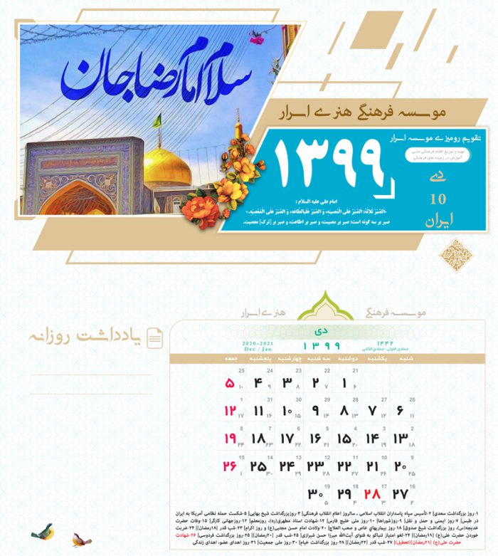 طرح تقویم لایه باز رومیزی فرهنگی psd برای چاپ و طراحی تقویم رو میزی لایه باز