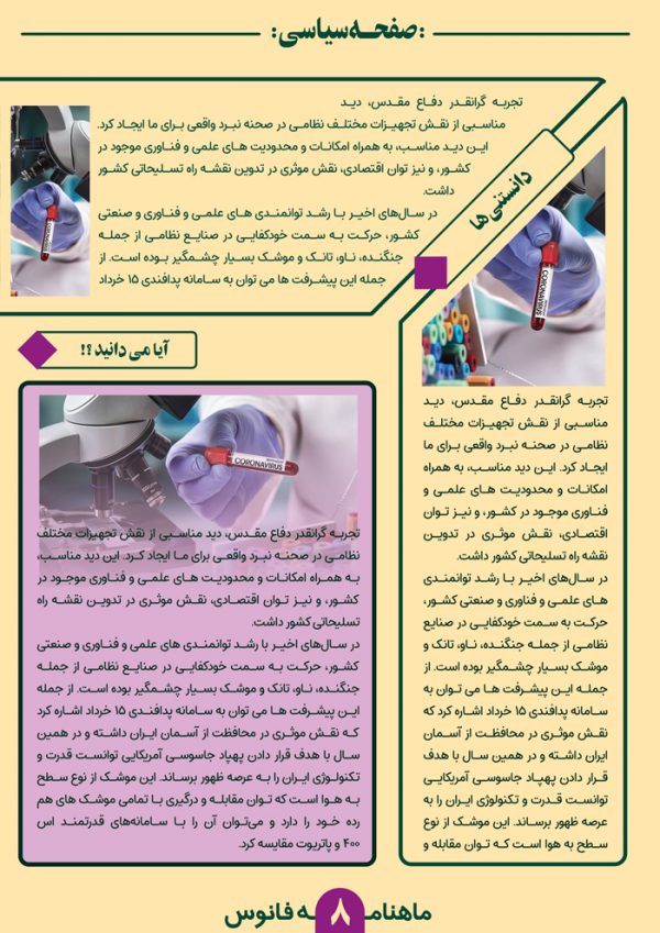 قالب مجله و نشریه لایه باز مذهبی فرهنگی psd برای چاپ و طراحی طرح لایه باز مجله ونشریه
