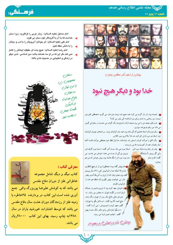 قالب مجله و نشریه لایه باز فرهنگی هدهد psd برای چاپ و طراحی طرح لایه باز مجله ونشریه