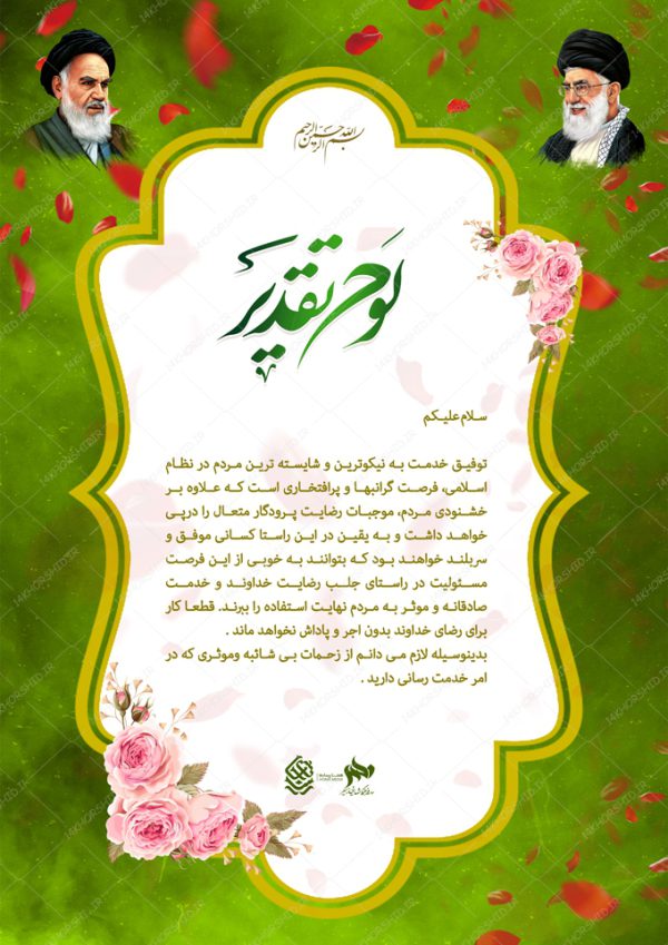 تقدیر نامه لایه باز فرهنگی مذهبی برای چاپ و طراحی لوح تقدیر لایه باز