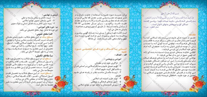 بروشور لایه باز پذیرش حوزه های علمیه۲ psd برای چاپ و طراحی بروشور لایه باز تاشو