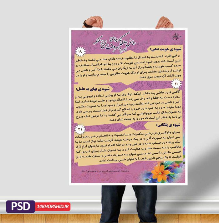پوستر لایه باز زمینه متن فرهنگی مذهبی۳ psd برای چاپ و طراحی پوستر خام و آماده لایه باز