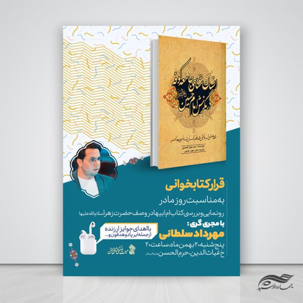 پوستر لایه باز برنامه و مسابقه کتابخوانی برای چاپ و طراحی پوستر کتاب لایه باز