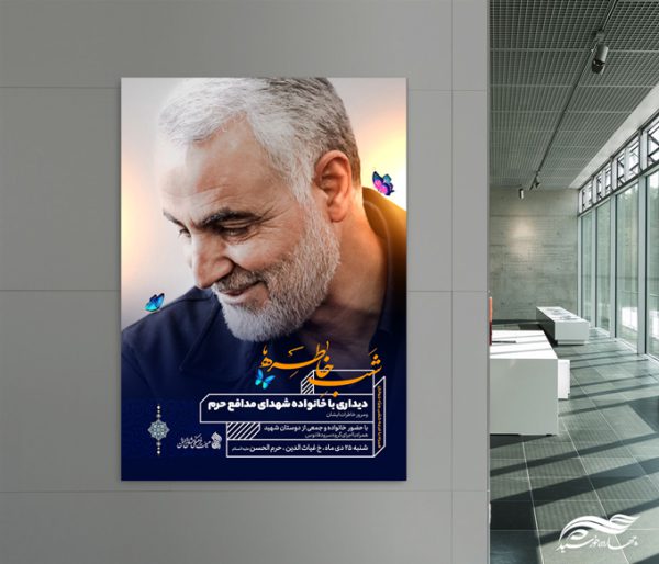 پوستر لایه باز محفل خاطره شهدا پوستر لایه باز محفل خاطره شهدا برای چاپ و طراحی پوستر لایه باز شهدا و بسیج