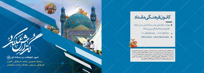 قالب لایه باز گزارش عملکرد مرکز فرهنگی PSD برای چاپ و طراحی گزارش عملکرد لایه باز