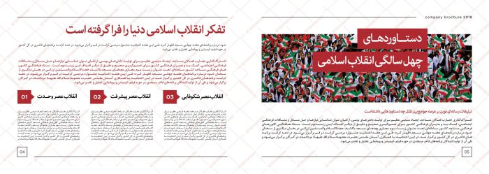 قالب لایه باز مجله و ویژه نامه بسیج PSD برای چاپ و طراحی طرح لایه باز مجله ونشریه
