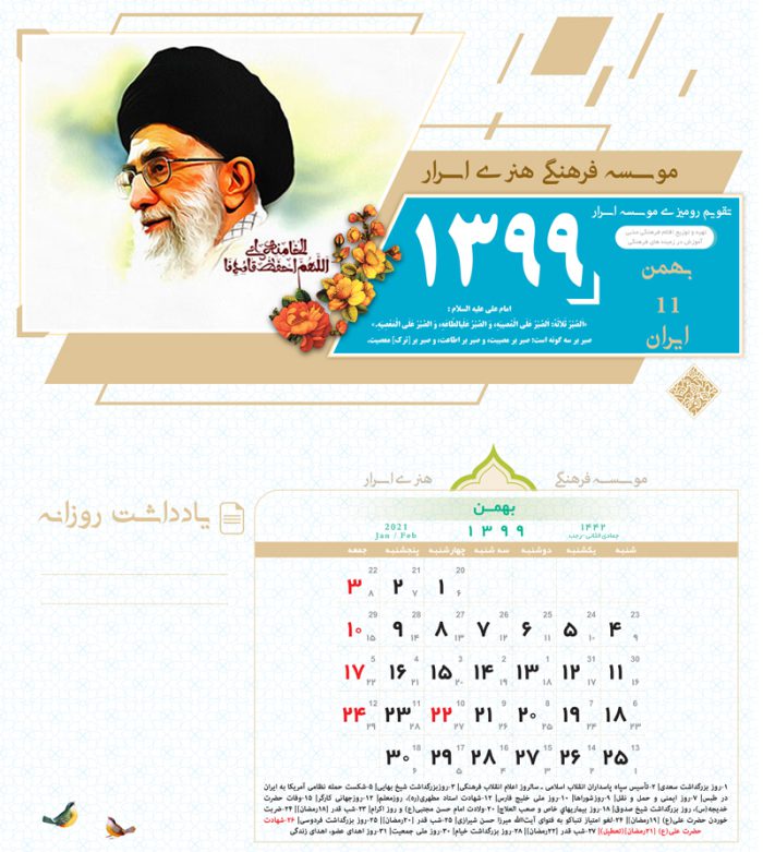 طرح تقویم لایه باز رومیزی فرهنگی psd برای چاپ و طراحی تقویم رو میزی لایه باز